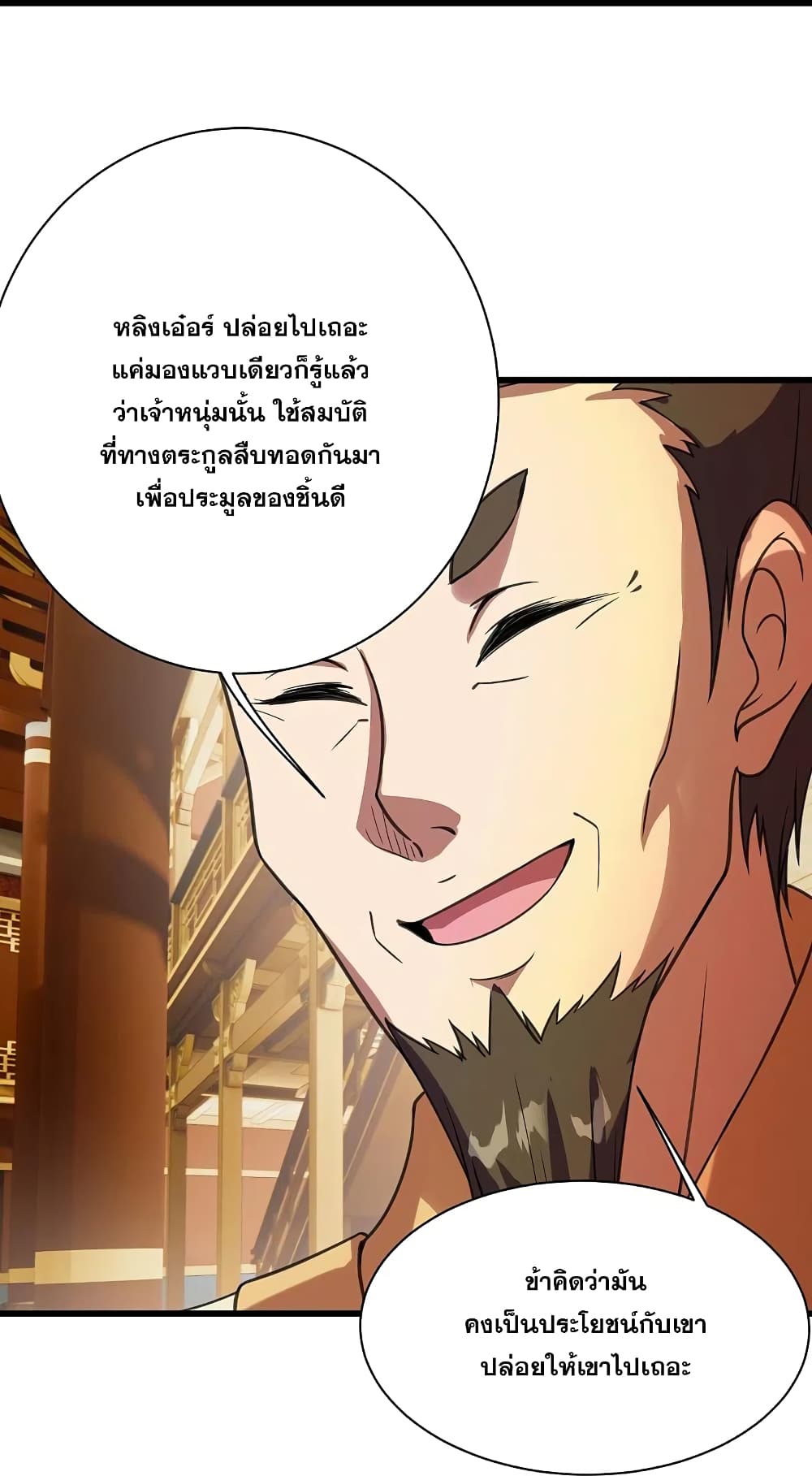 อ่านการ์ตูน Matchless Emperor 242 ภาพที่ 11