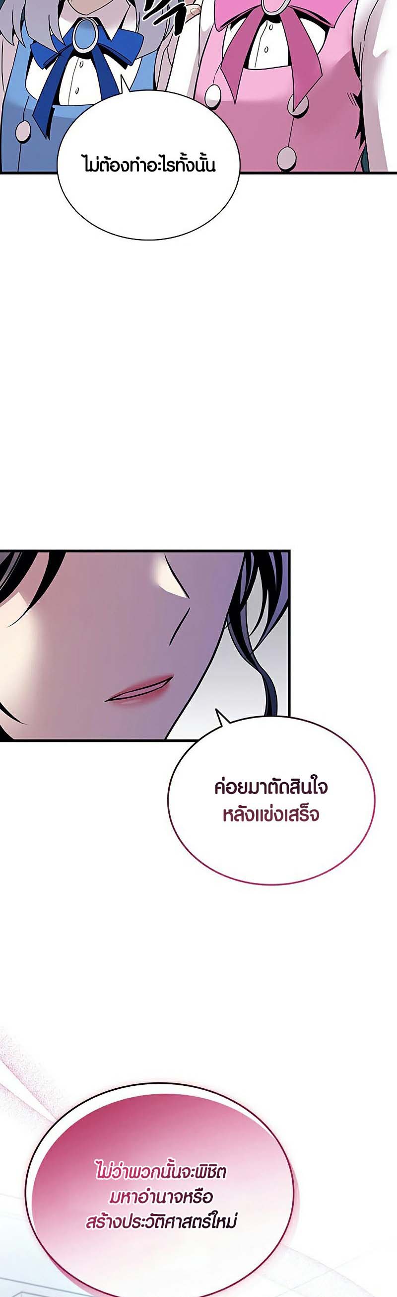 อ่านการ์ตูน Villain To Kill 128 ภาพที่ 13