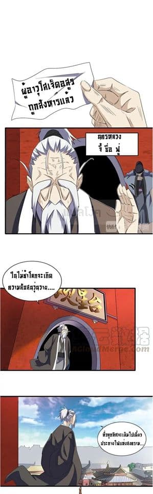 อ่านการ์ตูน Magic Emperor 101 ภาพที่ 14