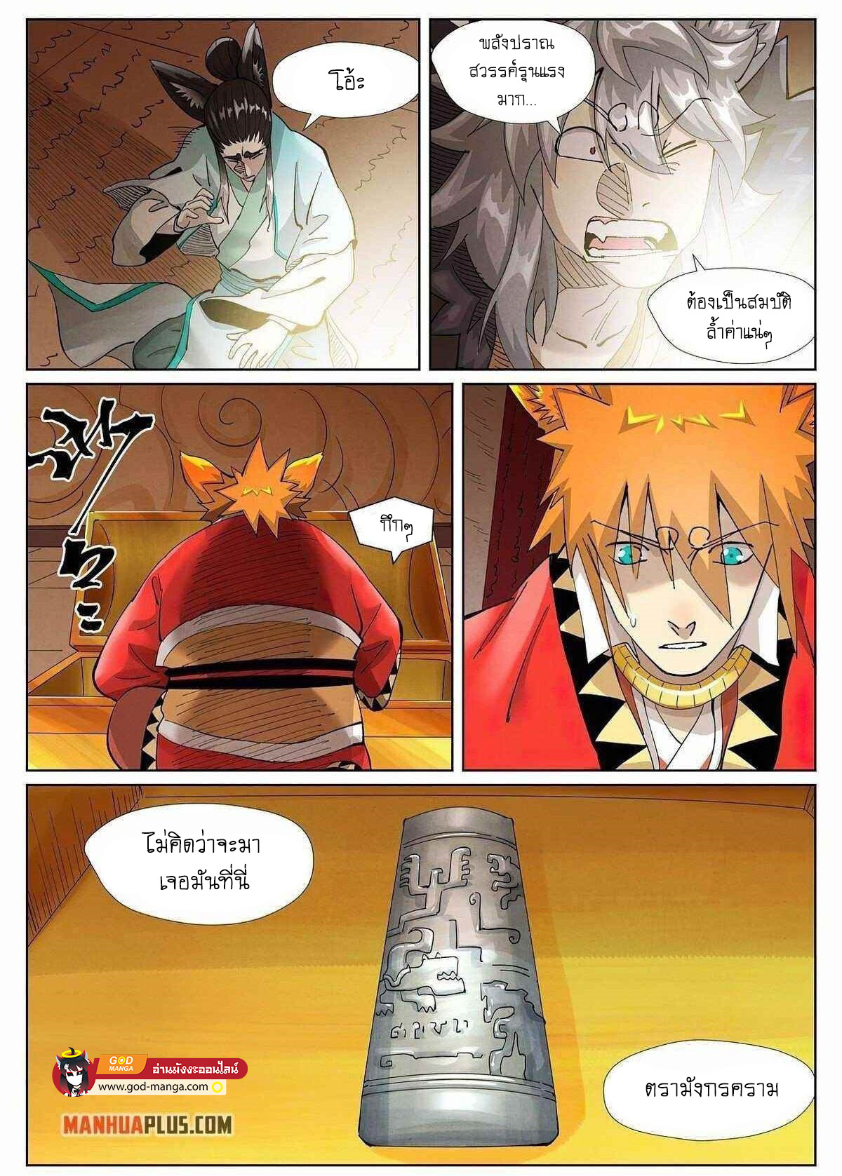 อ่านการ์ตูน Tales of Demons and Gods 392 ภาพที่ 9