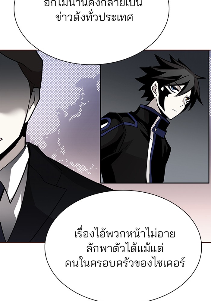 อ่านการ์ตูน Villain to Kill 44 ภาพที่ 21