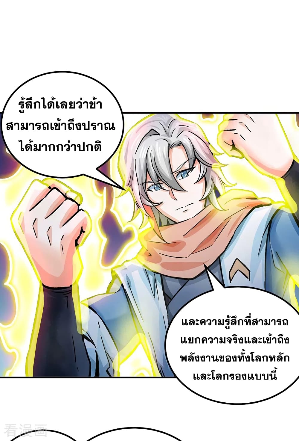 อ่านการ์ตูน WuDao Du Zun 298 ภาพที่ 11