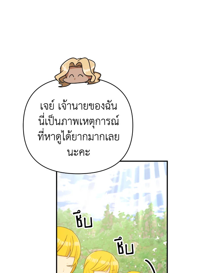 อ่านการ์ตูน Terrarium Adventure 25 ภาพที่ 1