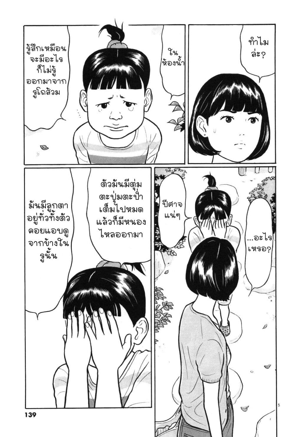 อ่านการ์ตูน Chiisakobee 28 ภาพที่ 4