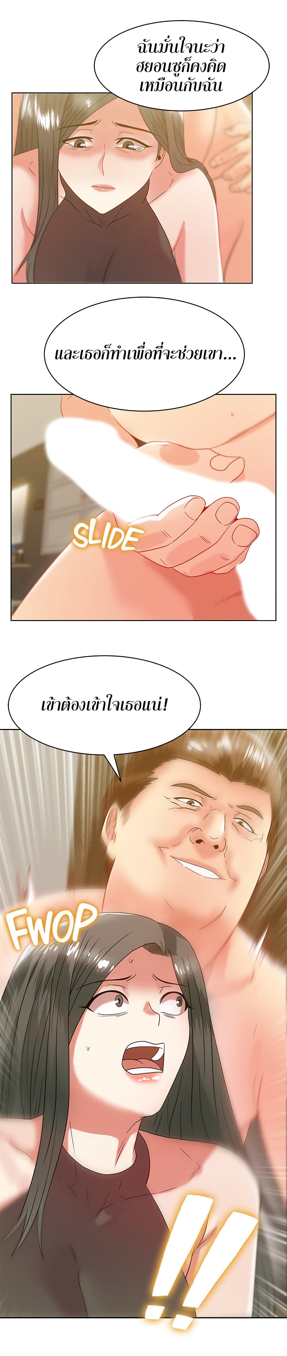 อ่านการ์ตูน My Wife’s Friend 59 ภาพที่ 22