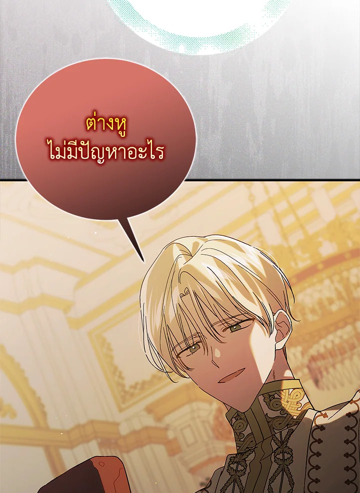 อ่านการ์ตูน A Way to Protect the Lovable You 100 ภาพที่ 74