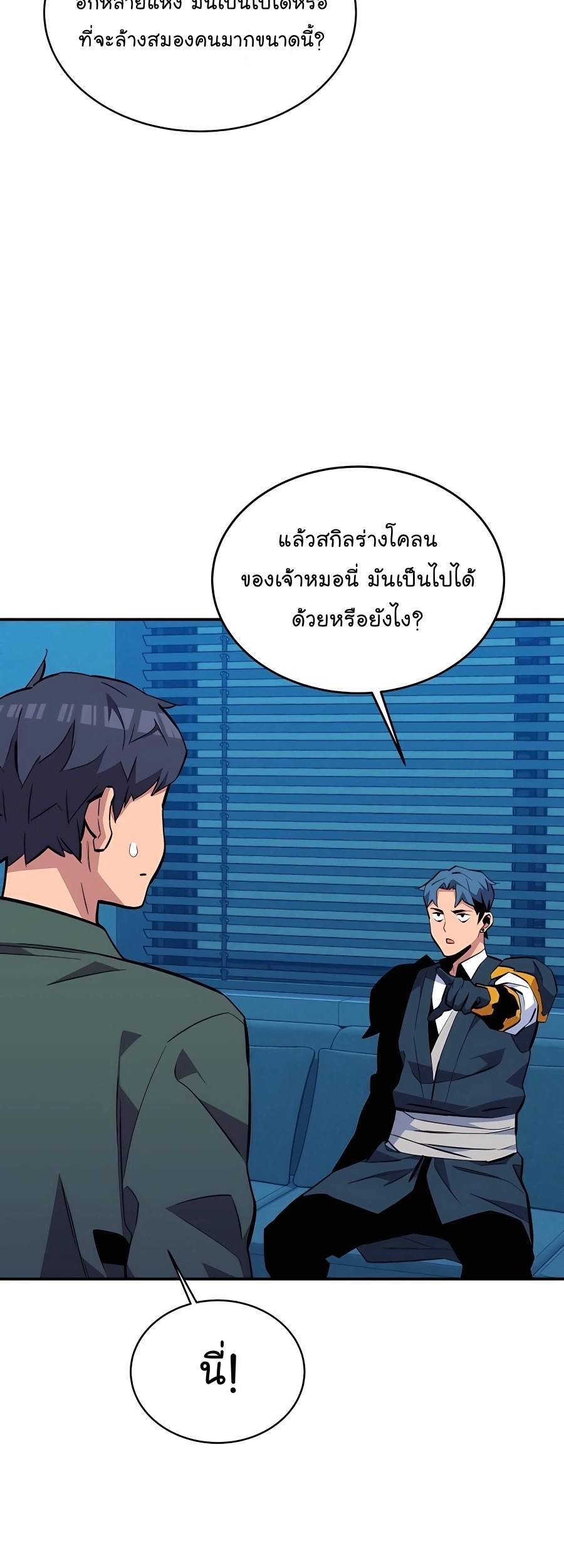 อ่านการ์ตูน Auto Hunting With My Clones 74 ภาพที่ 28