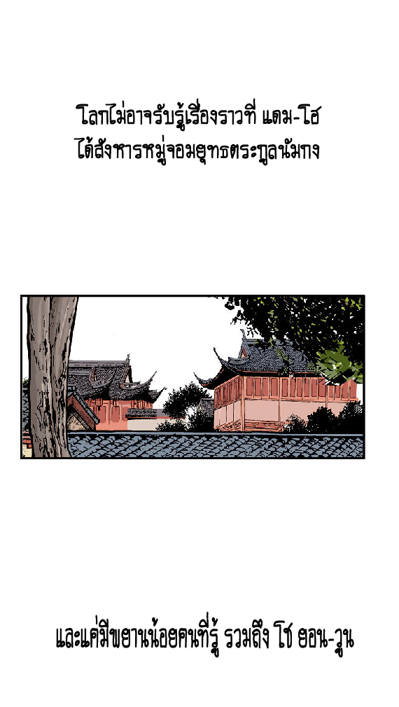 อ่านการ์ตูน Fist Demon Of Mount Hua 88 ภาพที่ 24
