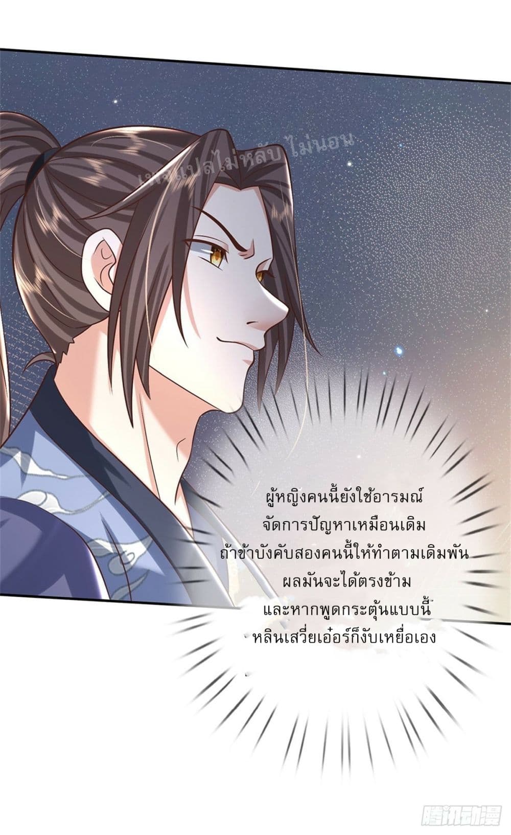 อ่านการ์ตูน Royal God of War, Rising Dragon 188 ภาพที่ 22