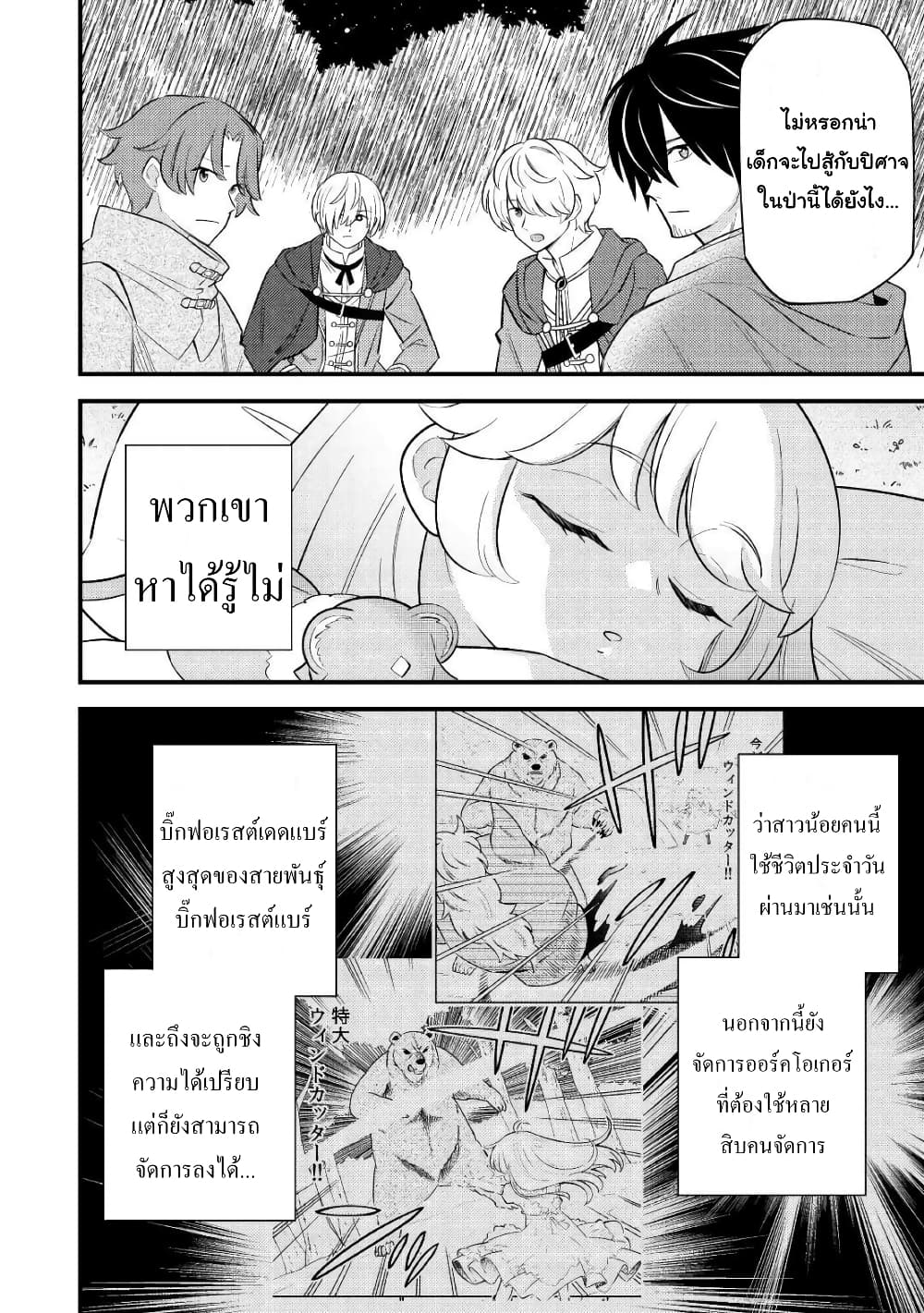 อ่านการ์ตูน Tensei Youjo wa Owabi Cheat de Isekai Going My Way 6 ภาพที่ 6