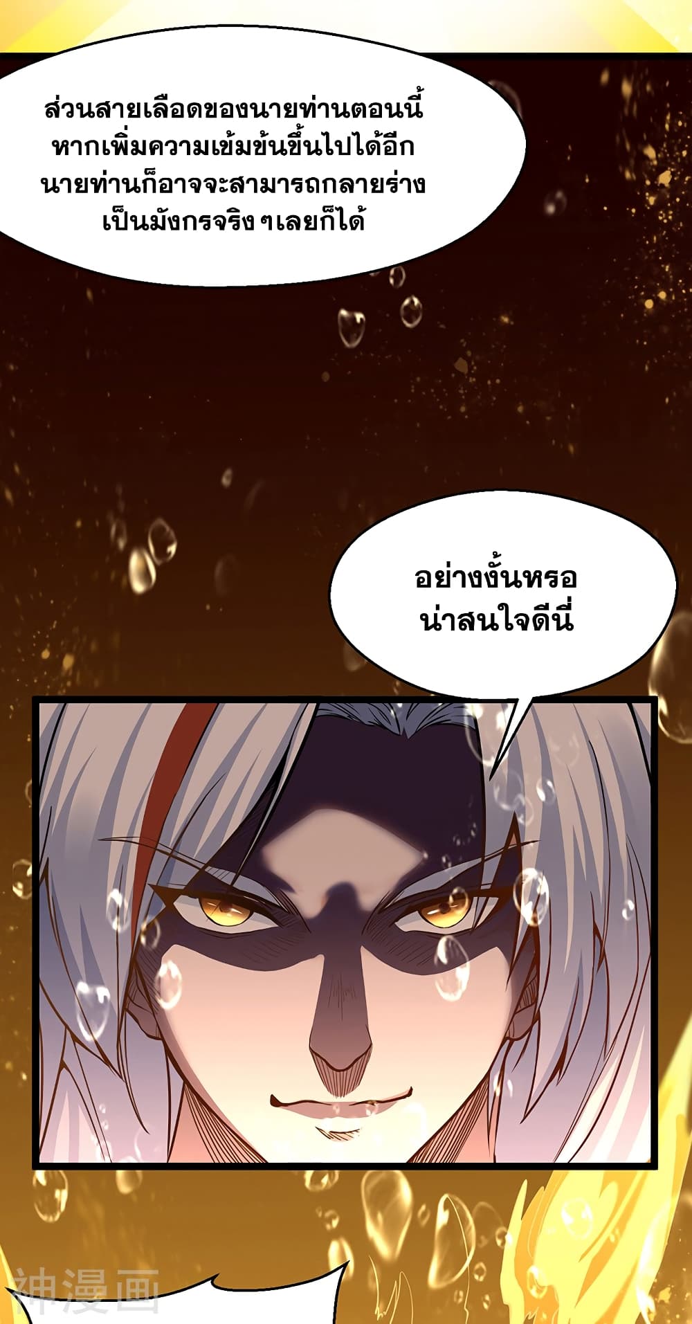 อ่านการ์ตูน WuDao Du Zun 415 ภาพที่ 21