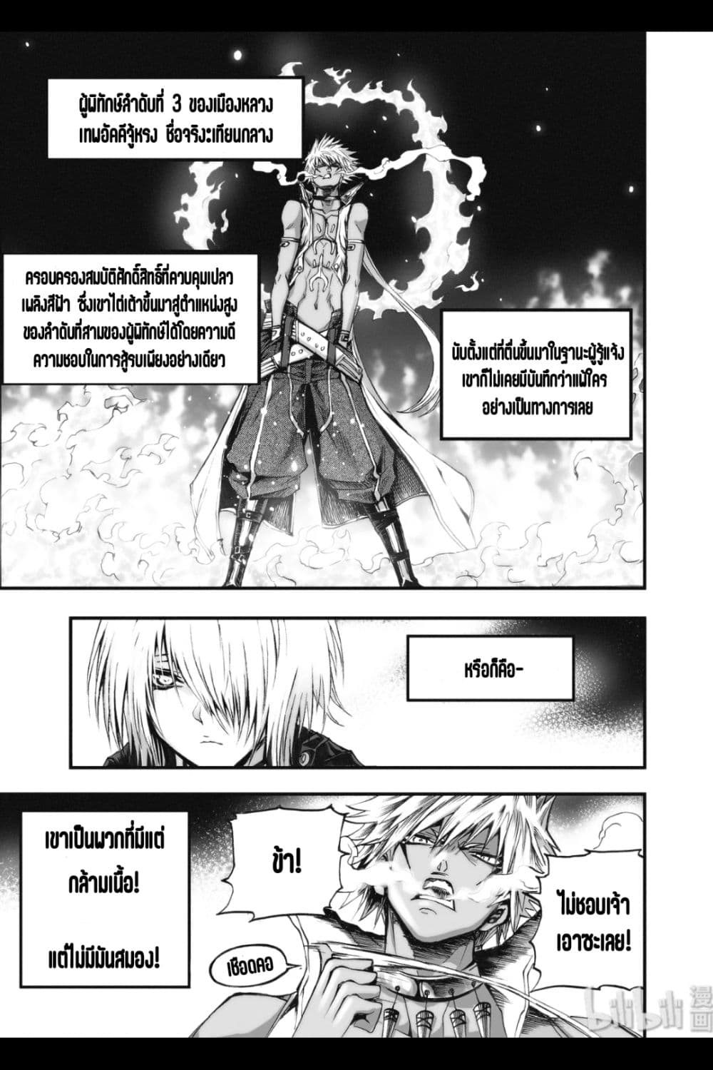 อ่านการ์ตูน Bliss ~ End of Gods 11 ภาพที่ 4