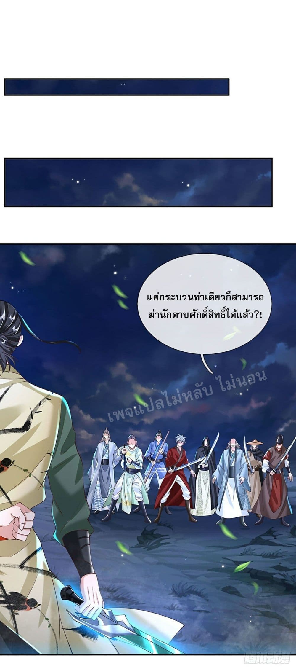 อ่านการ์ตูน Royal God of War, Rising Dragon 126 ภาพที่ 13