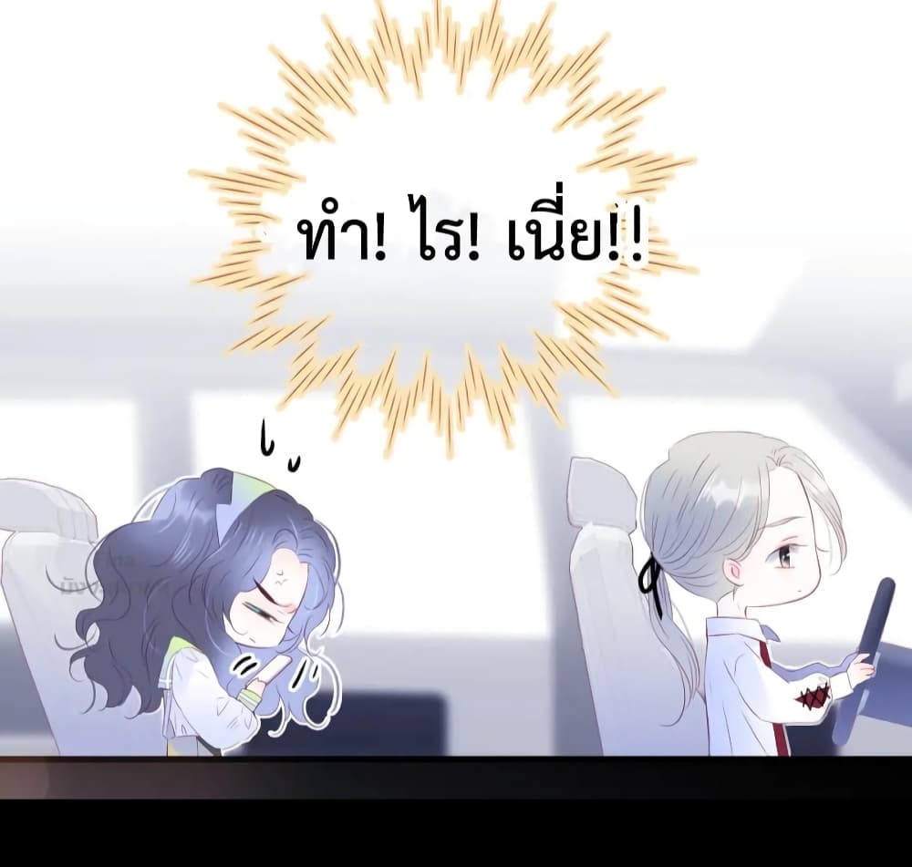 อ่านการ์ตูน Hello, My Soul Mate 26 ภาพที่ 21