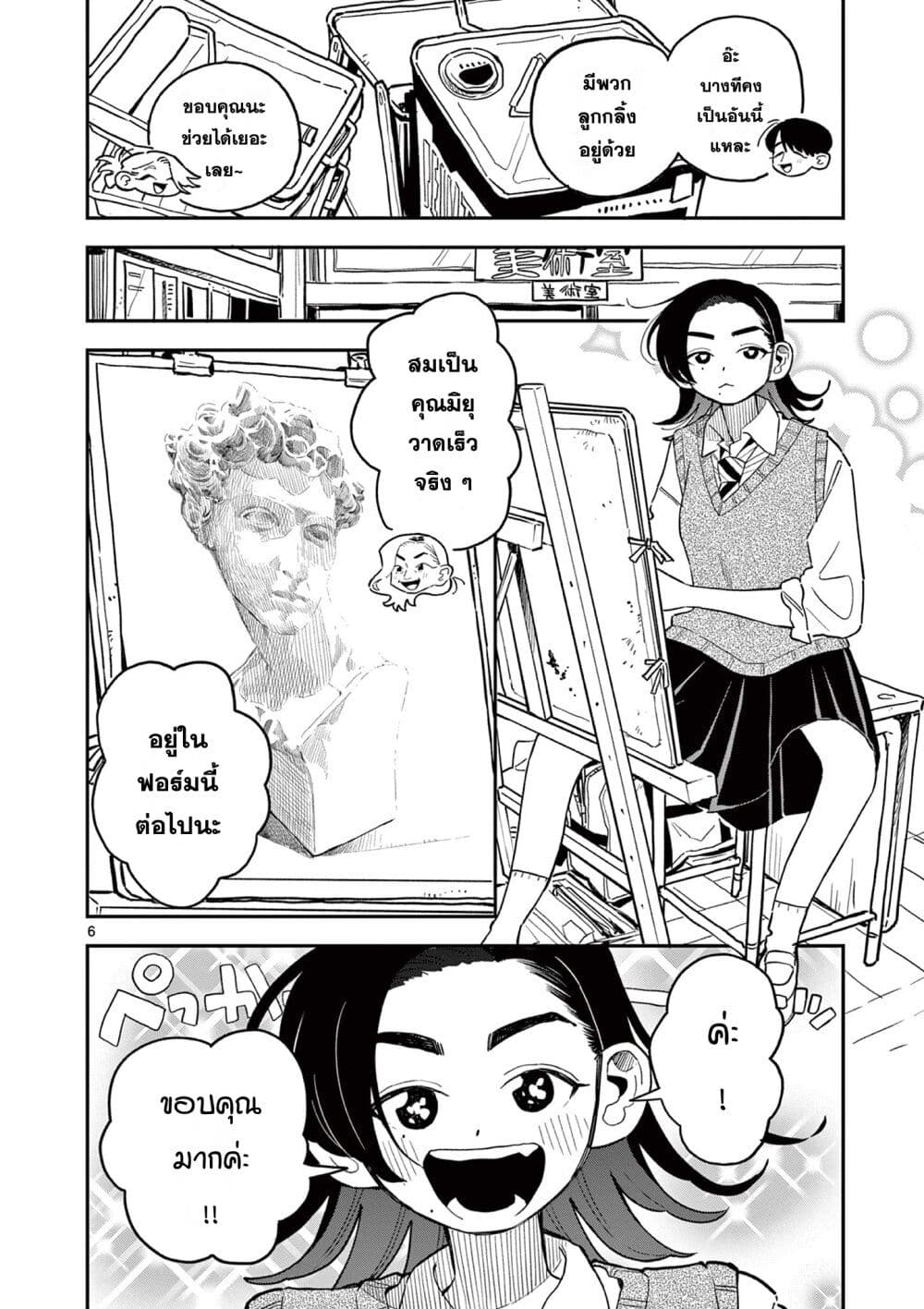 อ่านการ์ตูน School Back 4 ภาพที่ 6