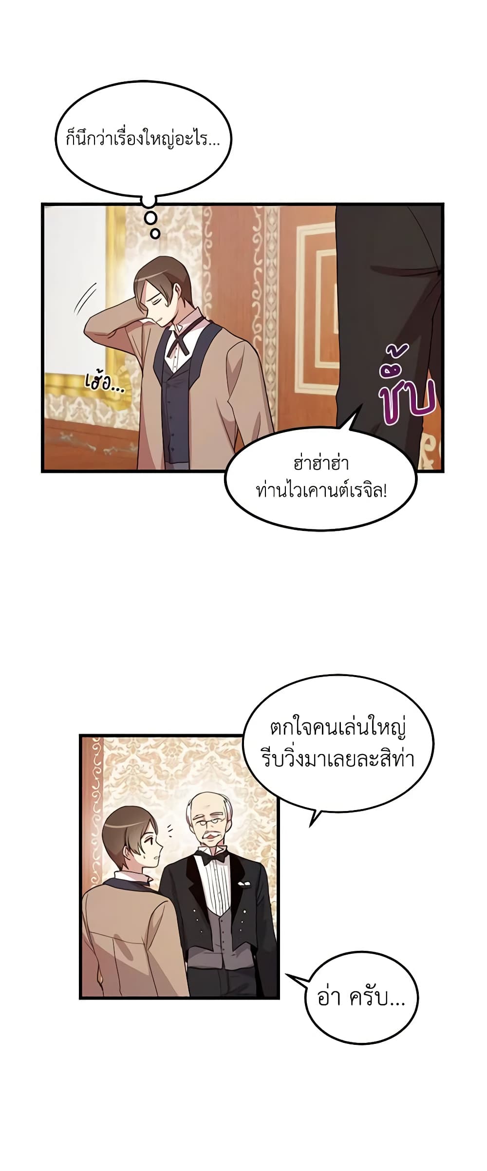 อ่านการ์ตูน What’s Wrong With You, Duke 8 ภาพที่ 14