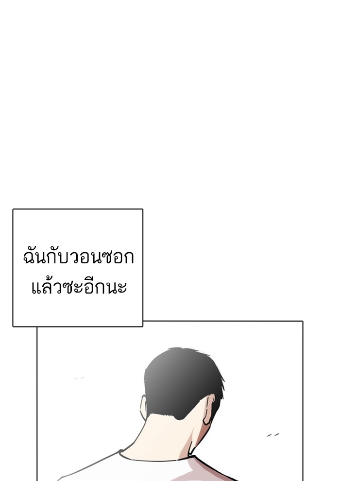 อ่านการ์ตูน Lookism 234 ภาพที่ 45