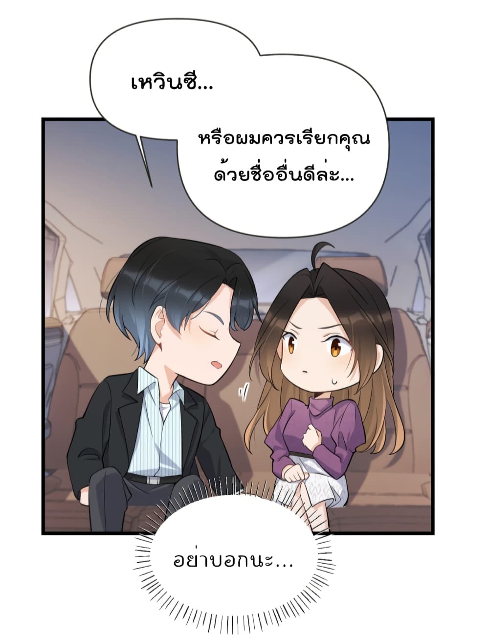 อ่านการ์ตูน Remember Me? 137 ภาพที่ 9