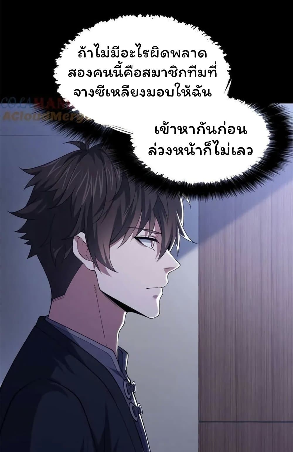 อ่านการ์ตูน Please Call Me Ghost Messenger 56 ภาพที่ 18