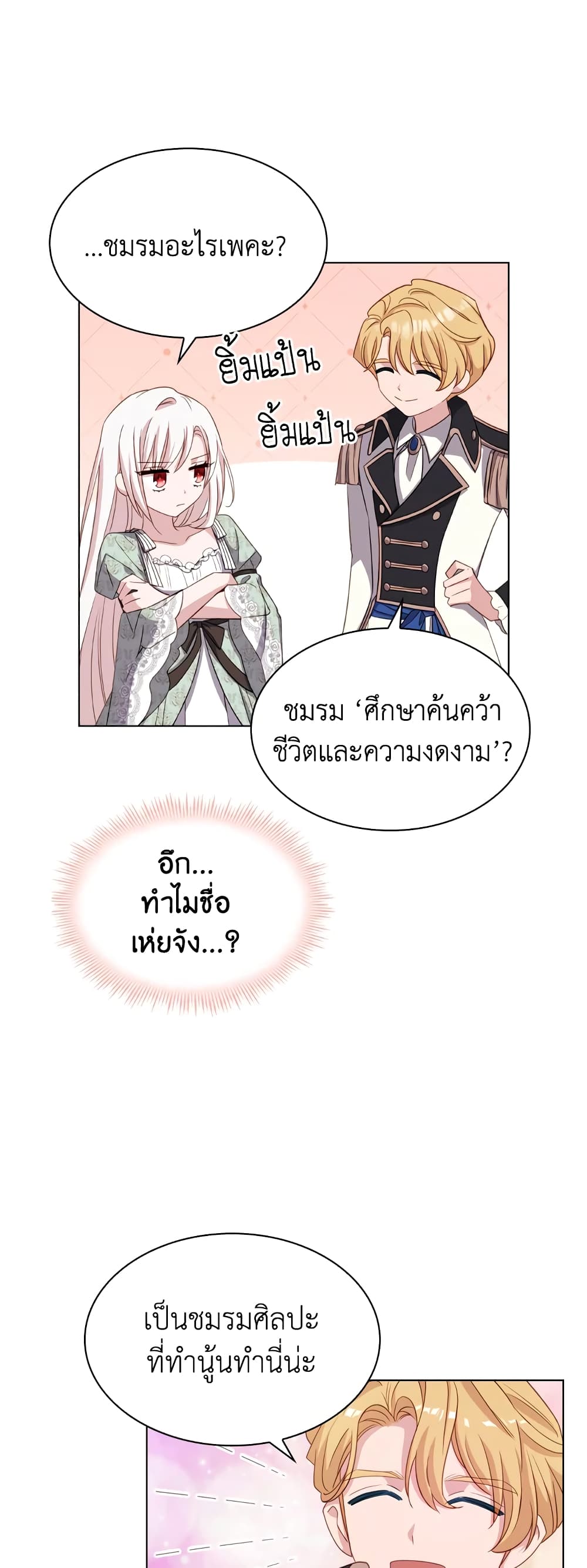 อ่านการ์ตูน The Lady Needs a Break 27 ภาพที่ 49