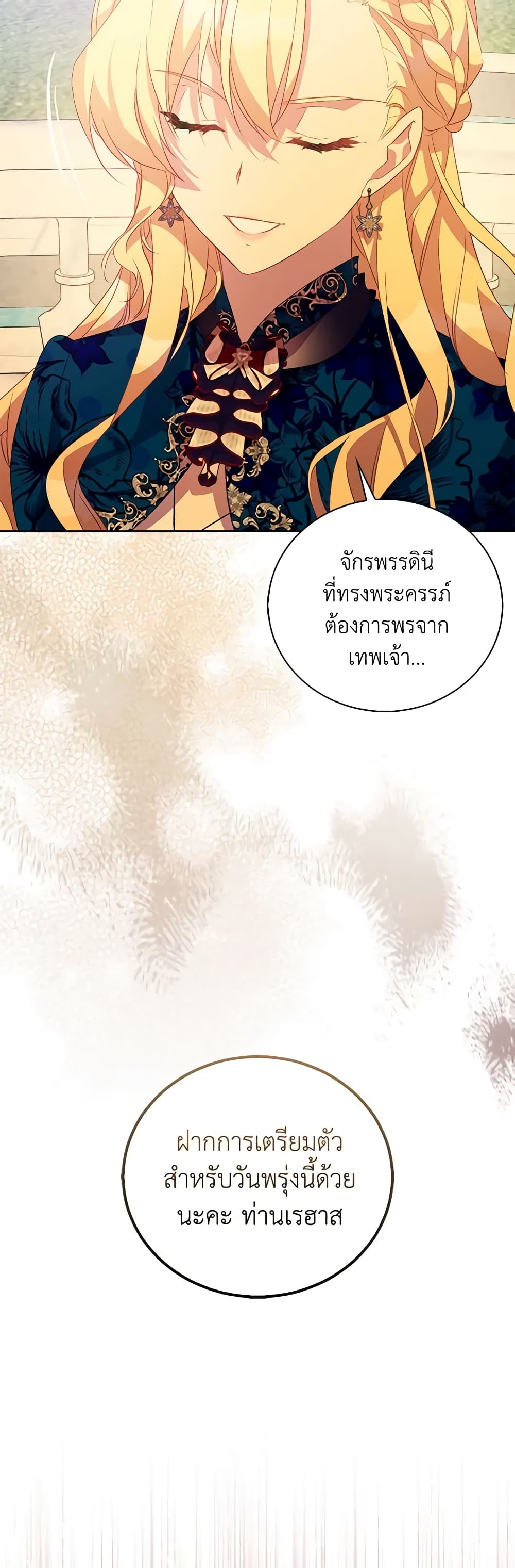 อ่านการ์ตูน I’m a Fake Saintess but the Gods are Obsessed 47 ภาพที่ 46