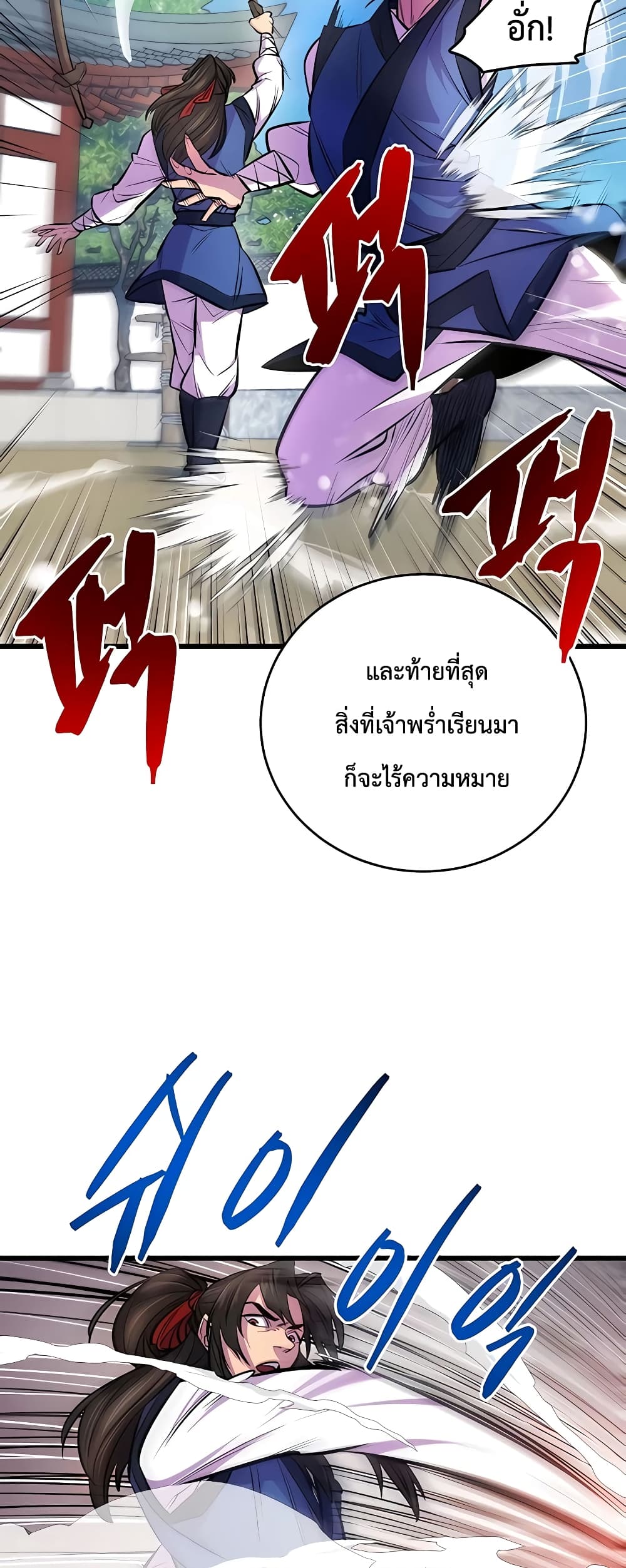 อ่านการ์ตูน World’s Greatest Senior Disciple 3 ภาพที่ 28