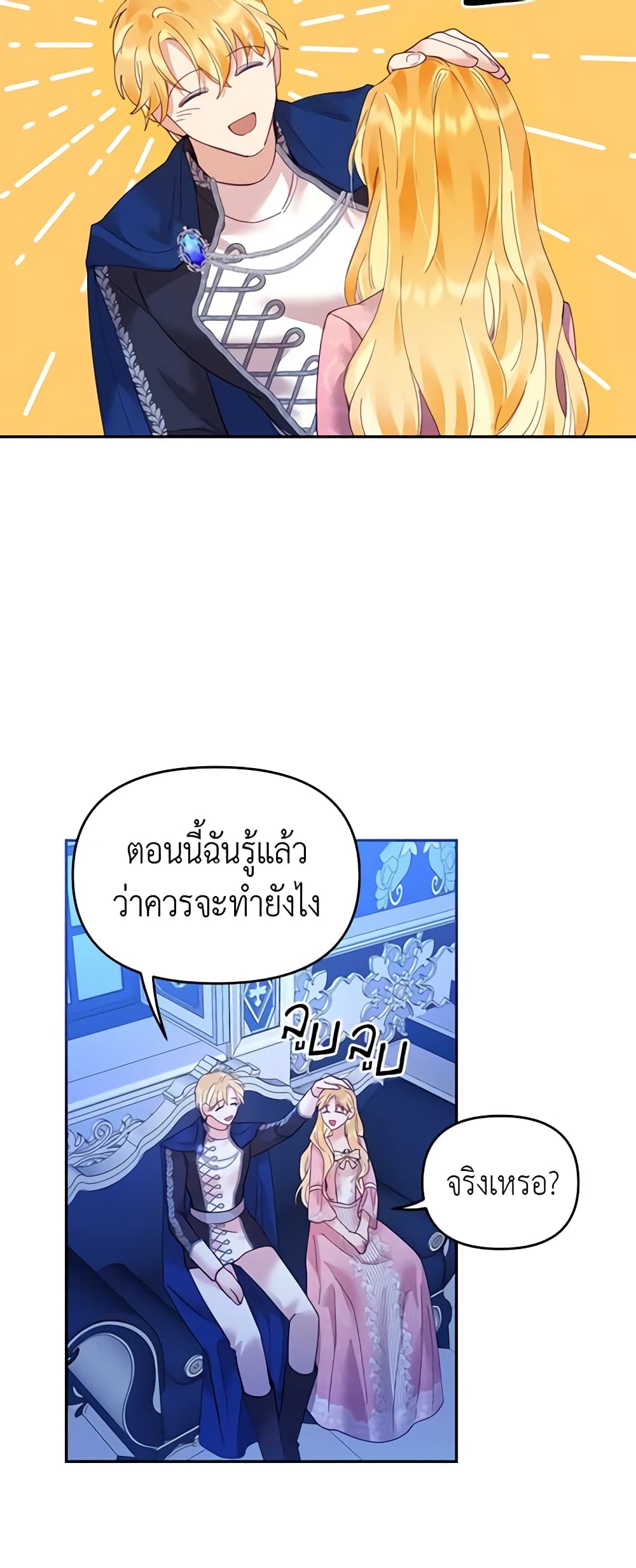 อ่านการ์ตูน Finding My Place 22 ภาพที่ 16