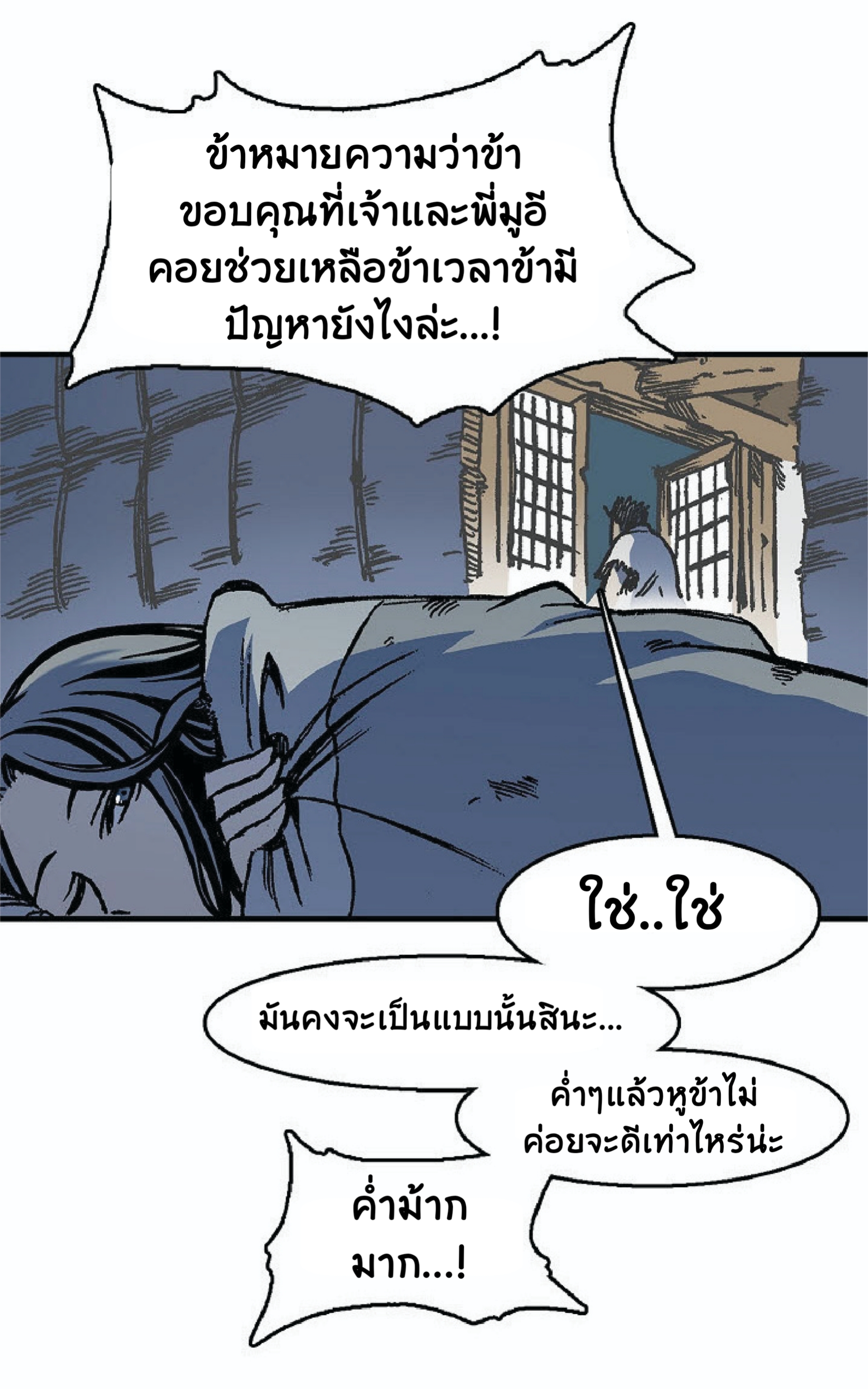 อ่านการ์ตูน Memoir Of The King Of War 2 ภาพที่ 21