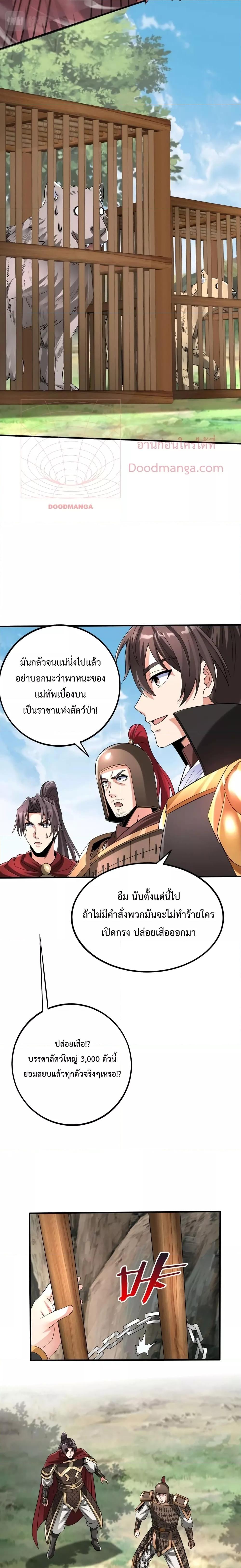 อ่านการ์ตูน I Kill To Be God 58 ภาพที่ 8