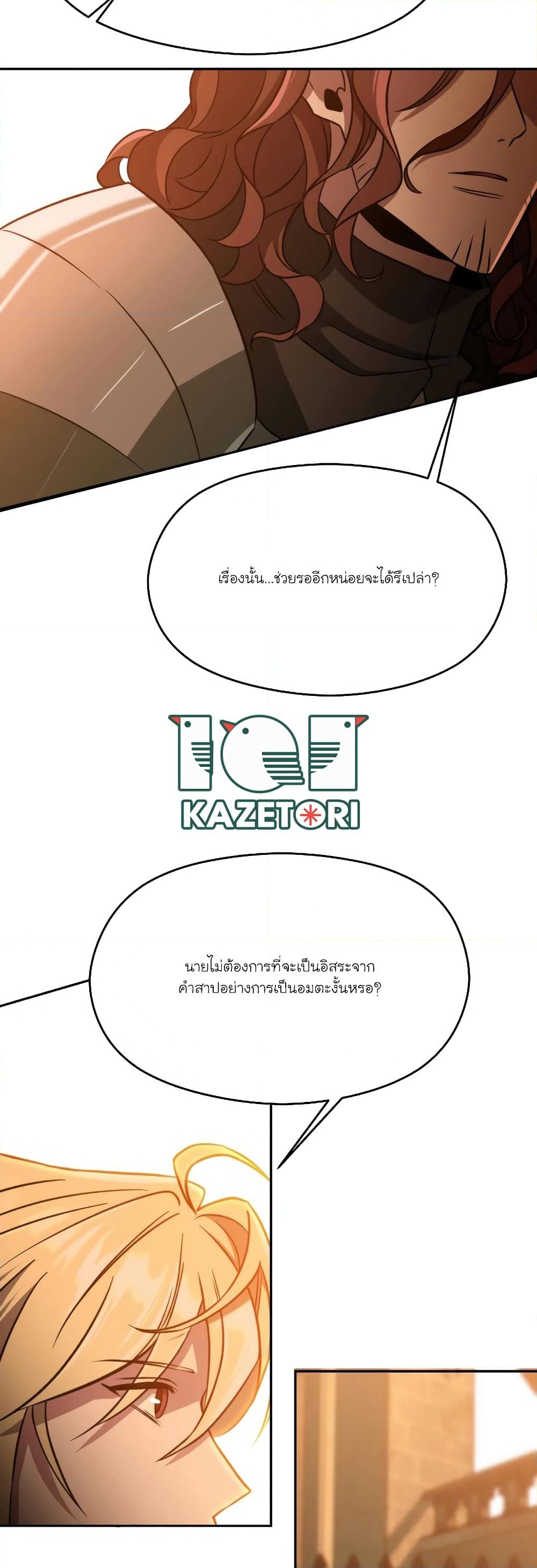 อ่านการ์ตูน Archmage Transcending Through Regression 87 ภาพที่ 27