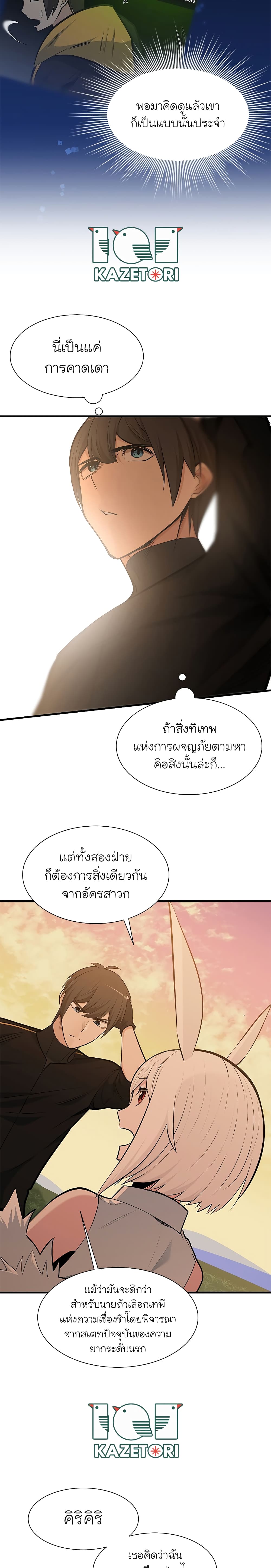 อ่านการ์ตูน The Tutorial is Too Hard 50 ภาพที่ 20