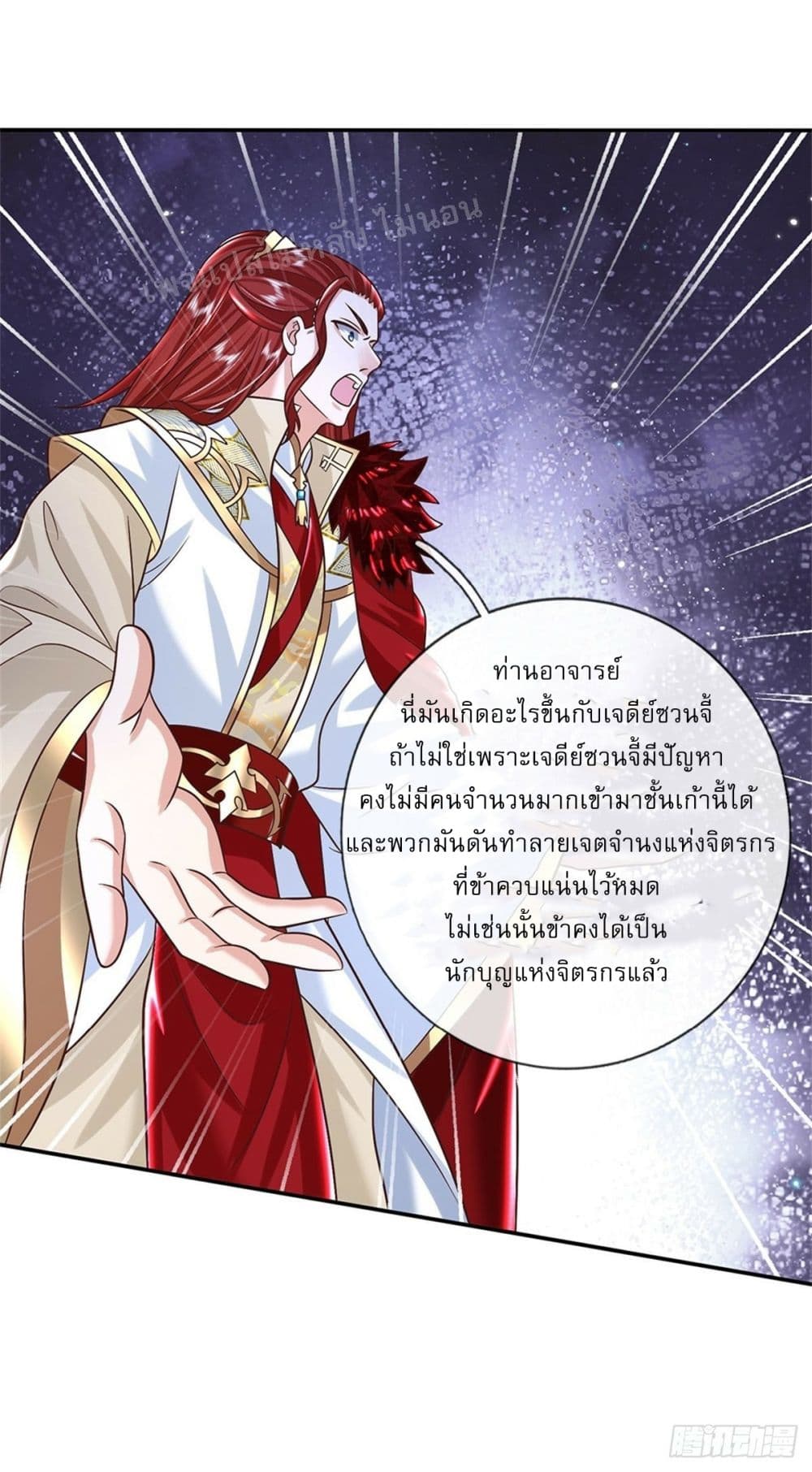 อ่านการ์ตูน Royal God of War, Rising Dragon 187 ภาพที่ 17