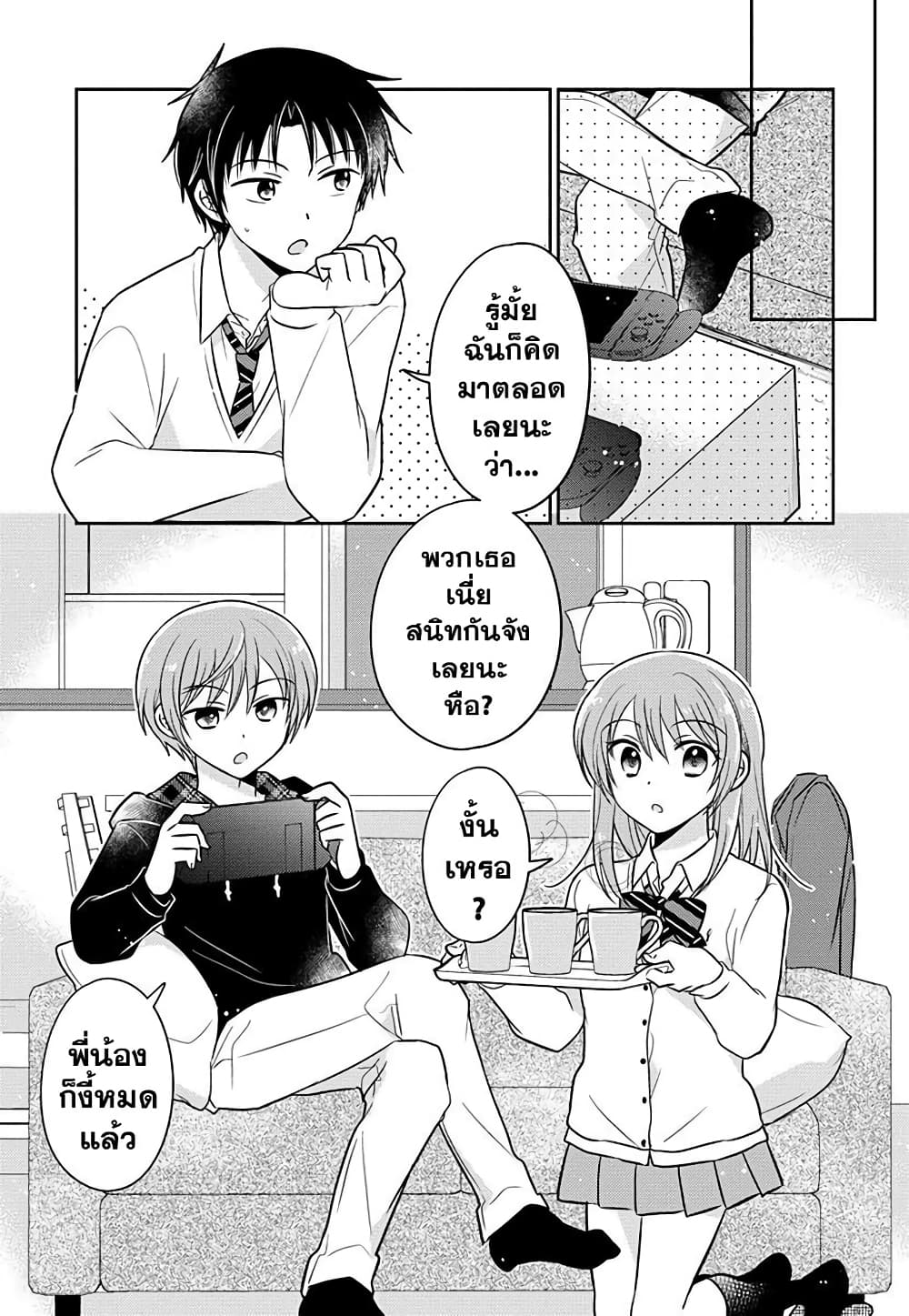 อ่านการ์ตูน Gemini wa Otoshigoro 9 ภาพที่ 13