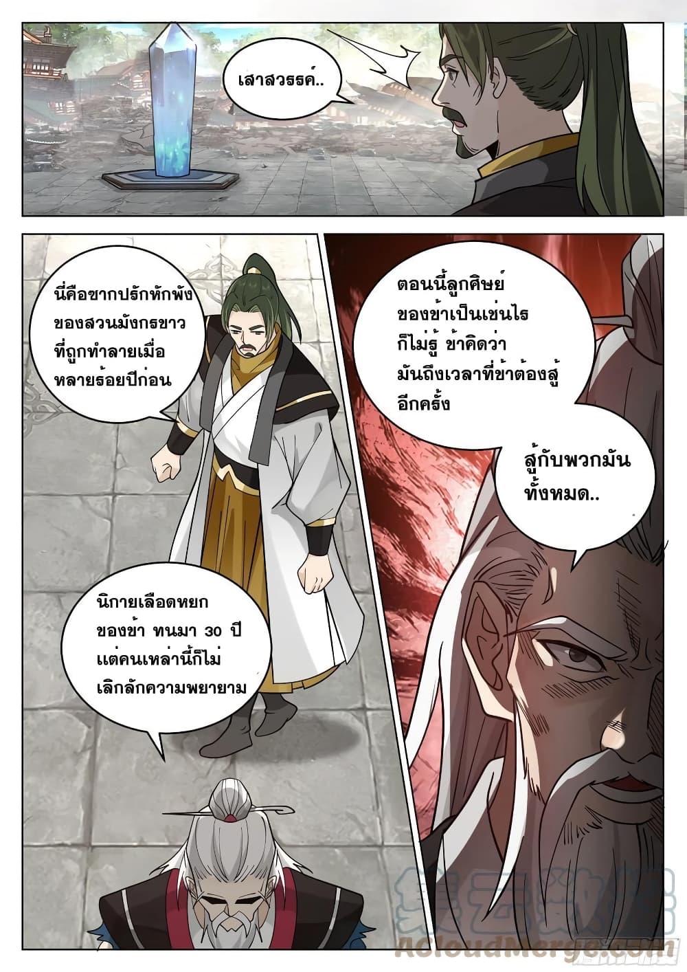 อ่านการ์ตูน The Sage of the Battle Chakra 9 ภาพที่ 6