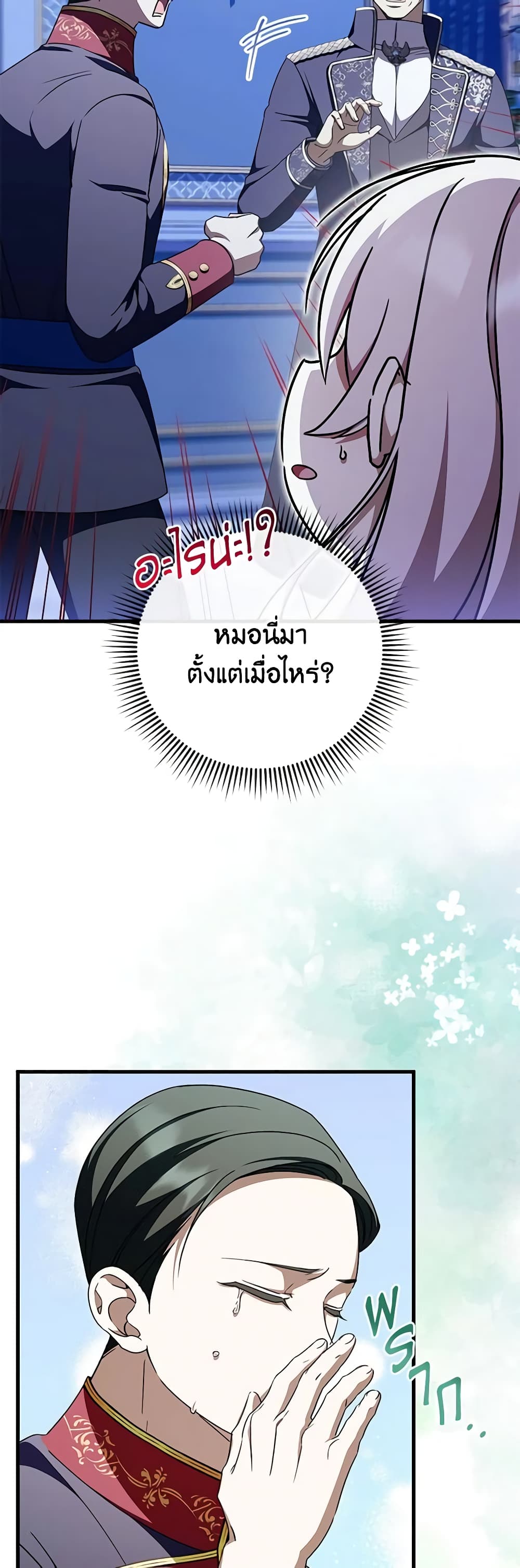 อ่านการ์ตูน The Wicked Little Princess 96 ภาพที่ 19