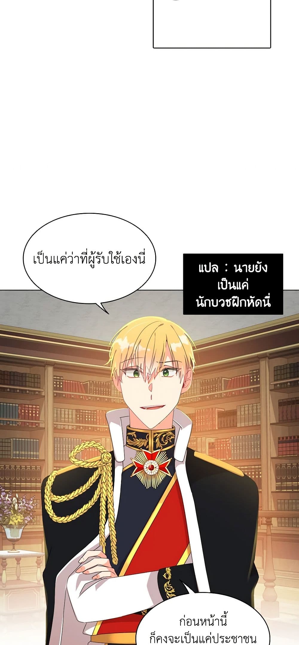 อ่านการ์ตูน The Meaning of You 11 ภาพที่ 29