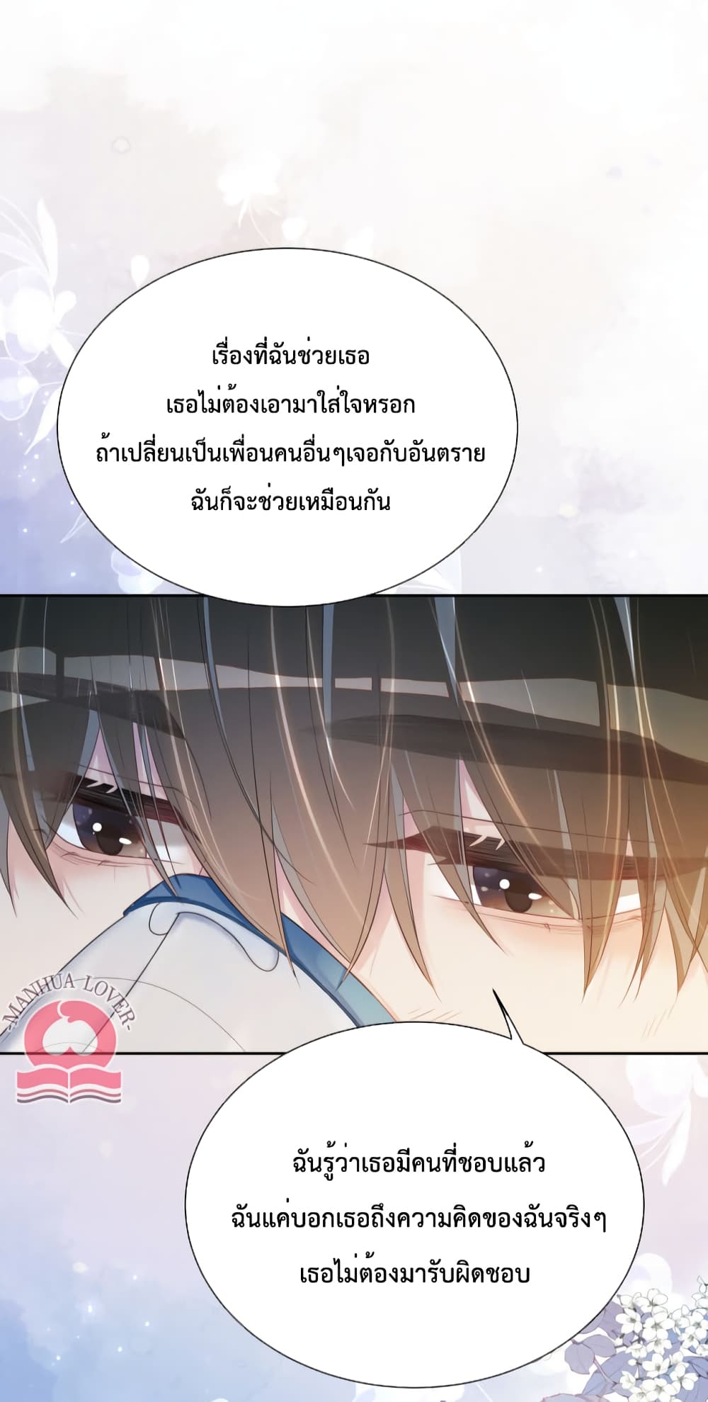 อ่านการ์ตูน Be Jealous 30 ภาพที่ 37