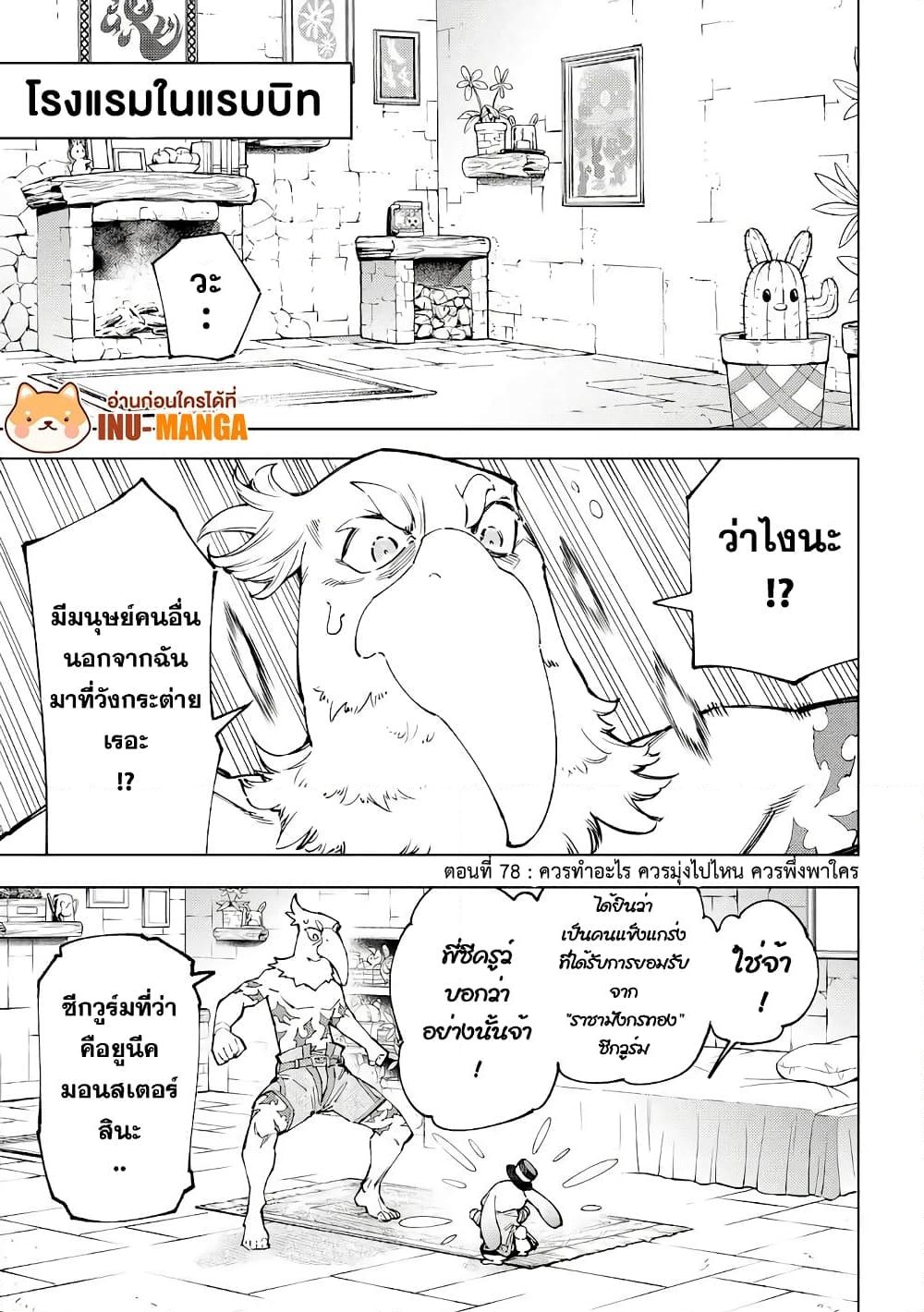 อ่านการ์ตูน Shangri-La Frontier 78 ภาพที่ 2