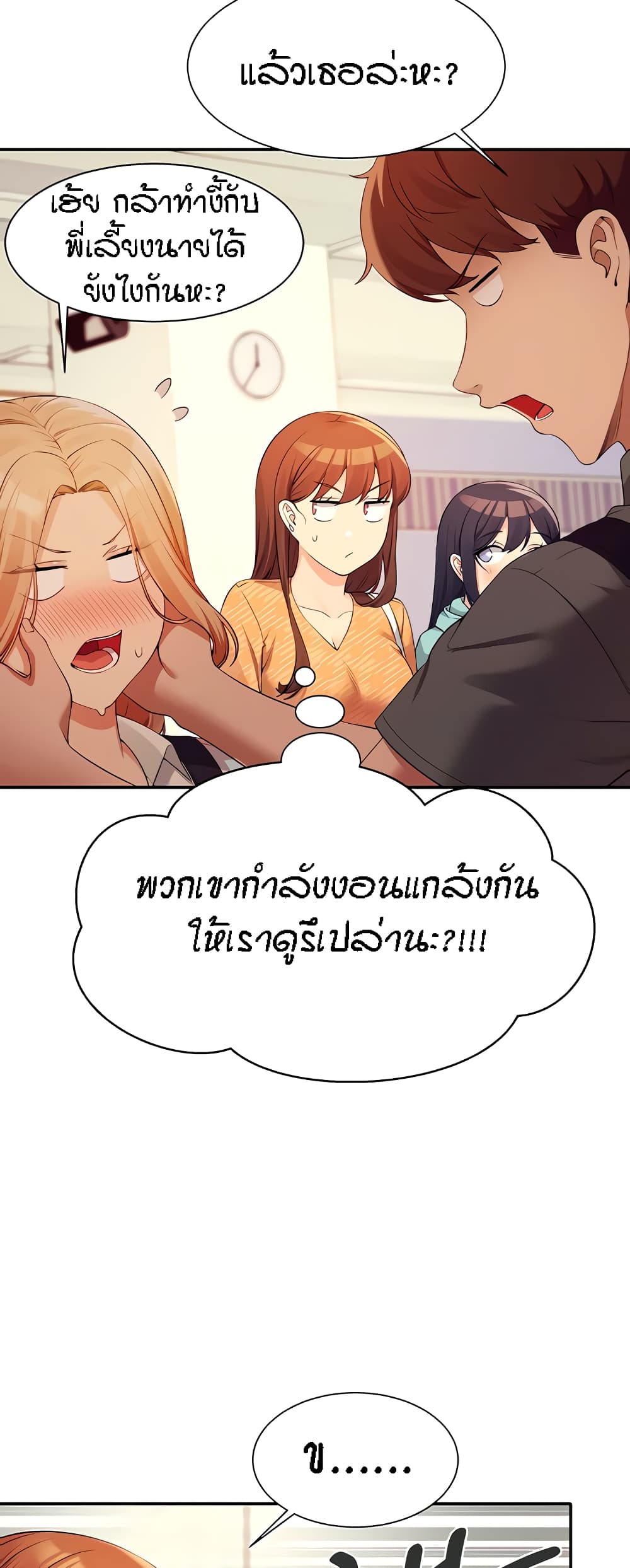 อ่านการ์ตูน Is There No Goddess in My College? 84 ภาพที่ 42