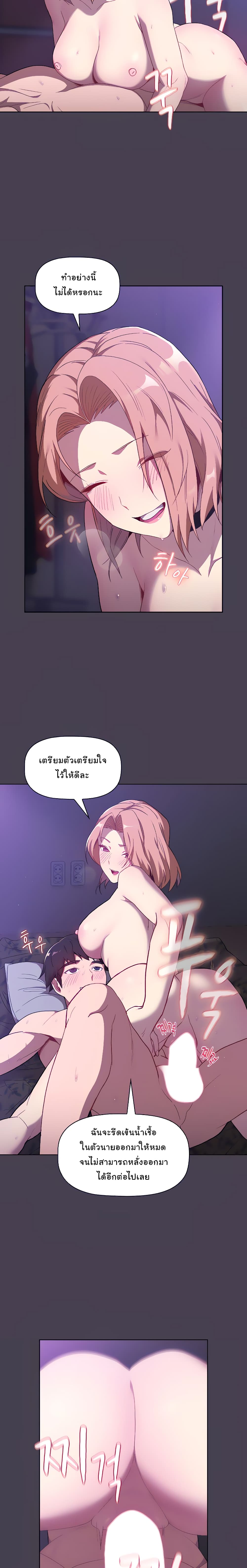 อ่านการ์ตูน What Do I Do Now 5 ภาพที่ 12