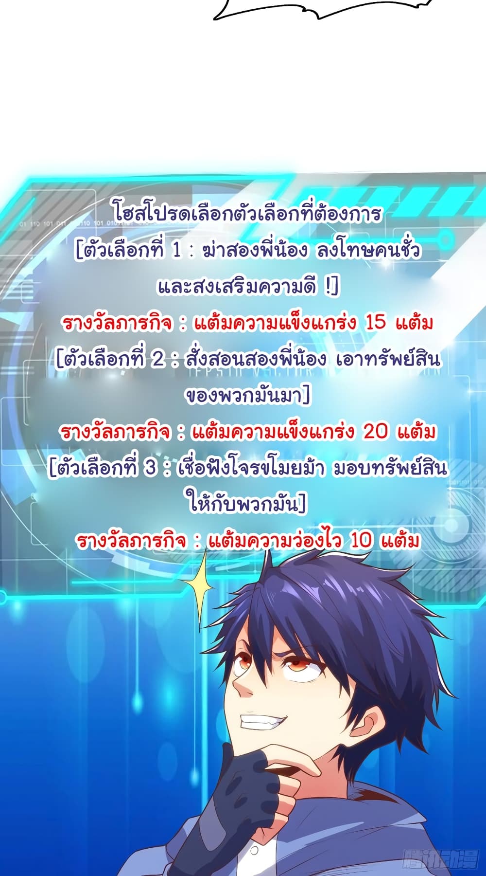 อ่านการ์ตูน Awakening SSS-Rank Skill After A Kiss 74 ภาพที่ 49