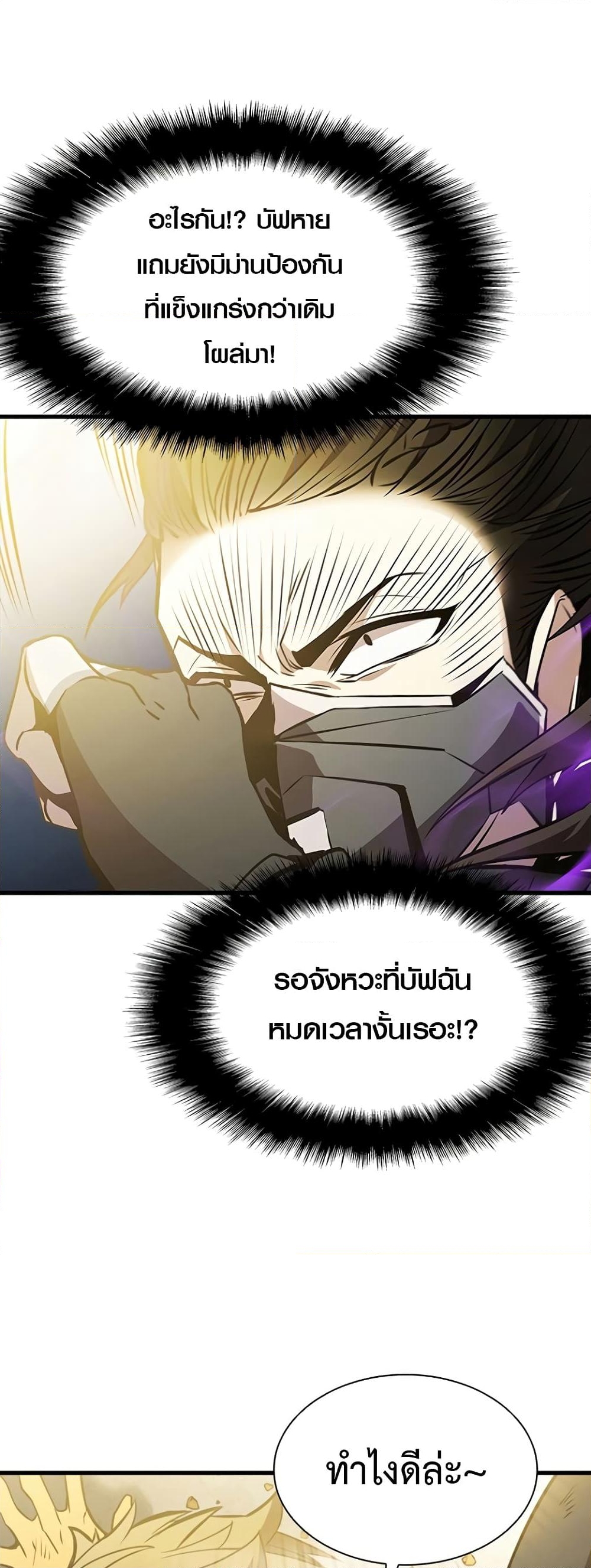 อ่านการ์ตูน Taming Master 88 ภาพที่ 45