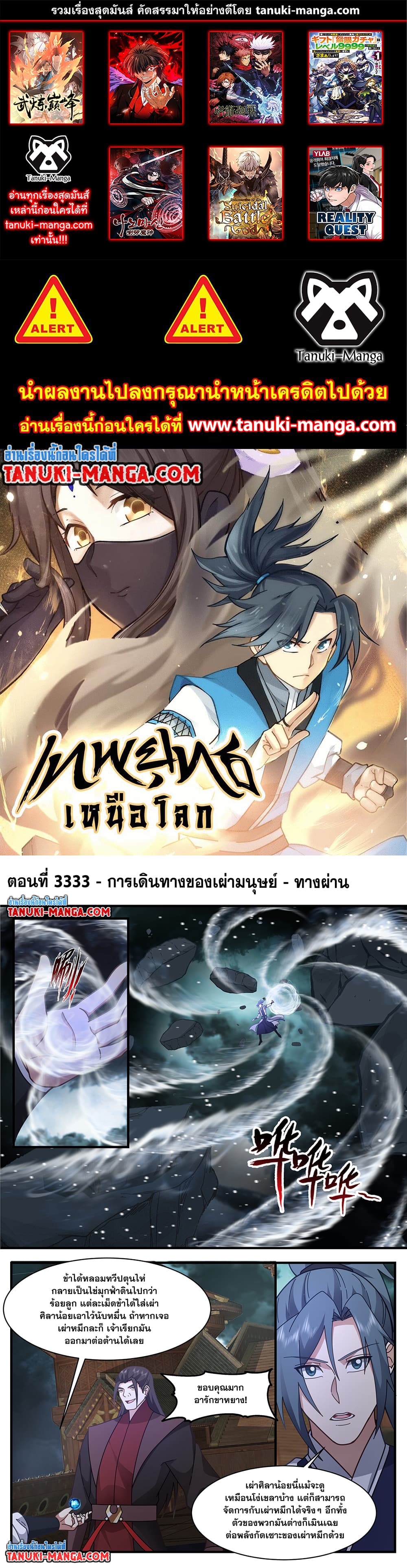 อ่านการ์ตูน Martial Peak 3333 ภาพที่ 1