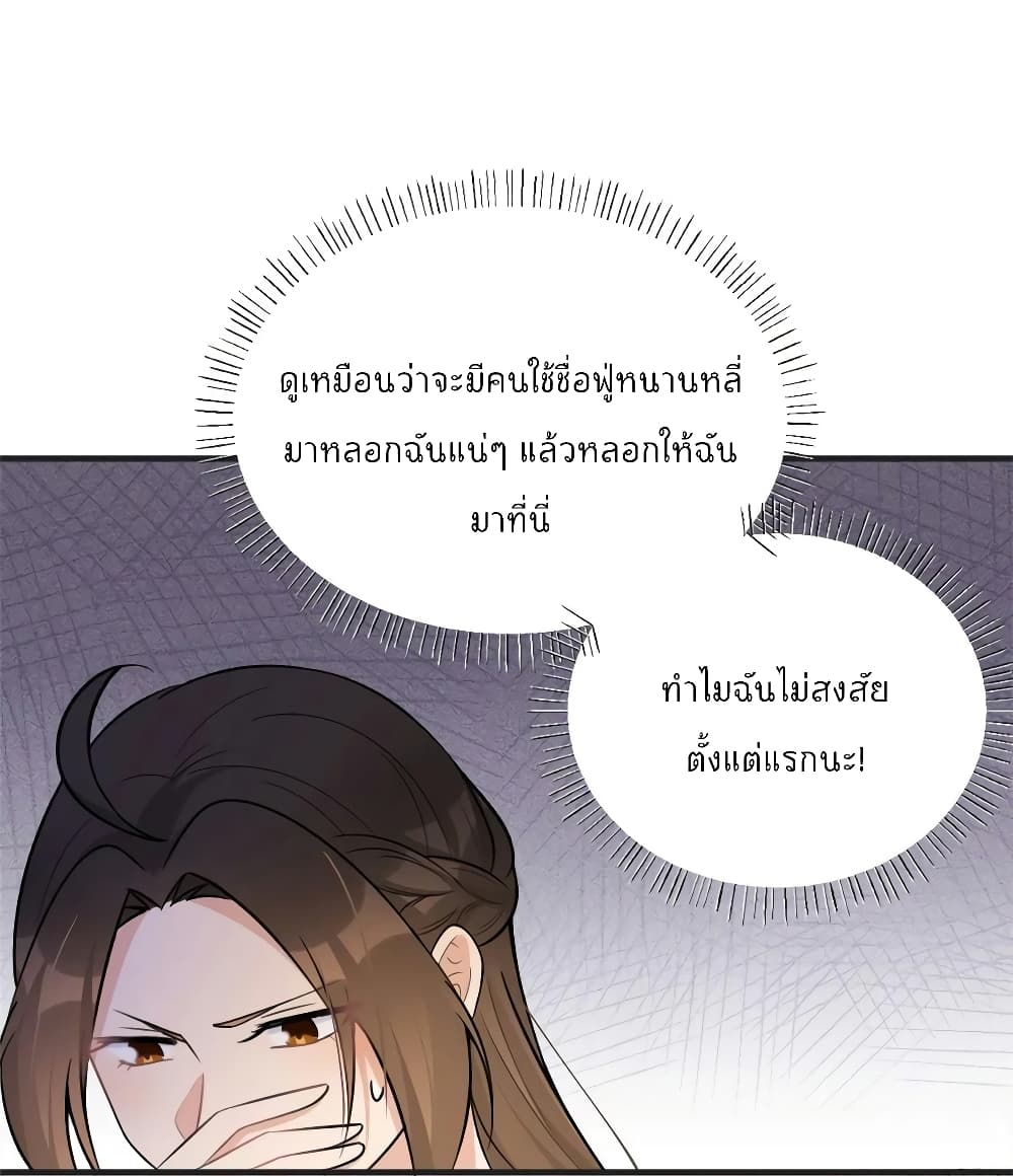 อ่านการ์ตูน Remember Me? 87 ภาพที่ 11