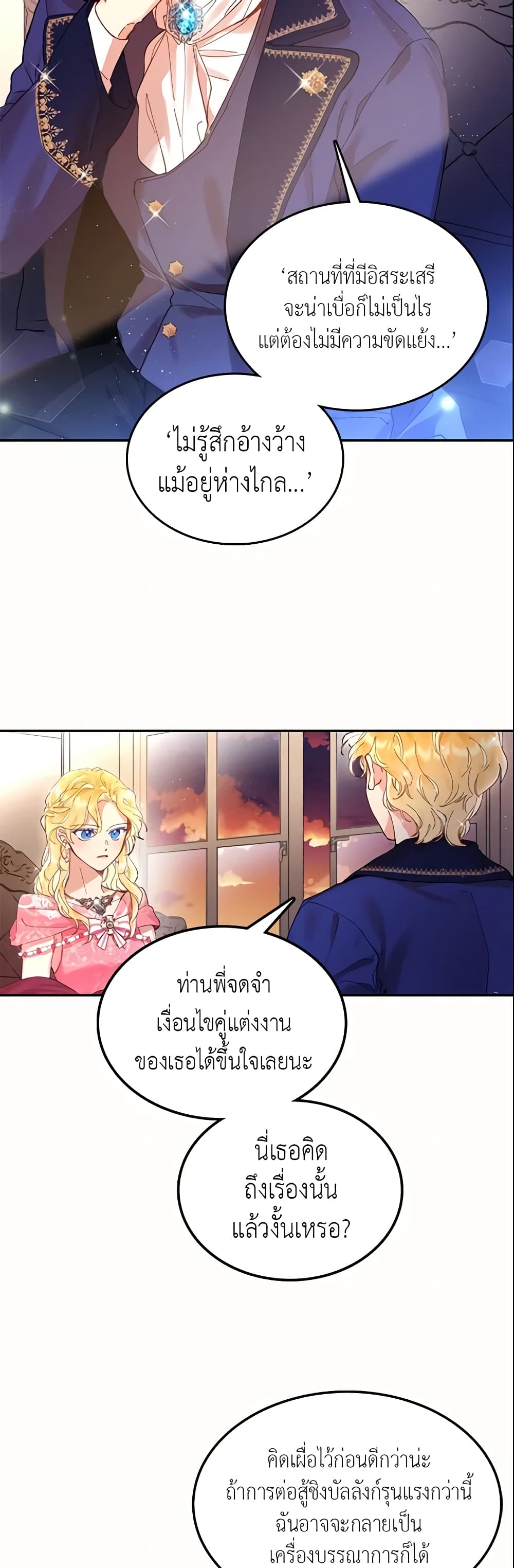 อ่านการ์ตูน Finding My Place 1 ภาพที่ 15