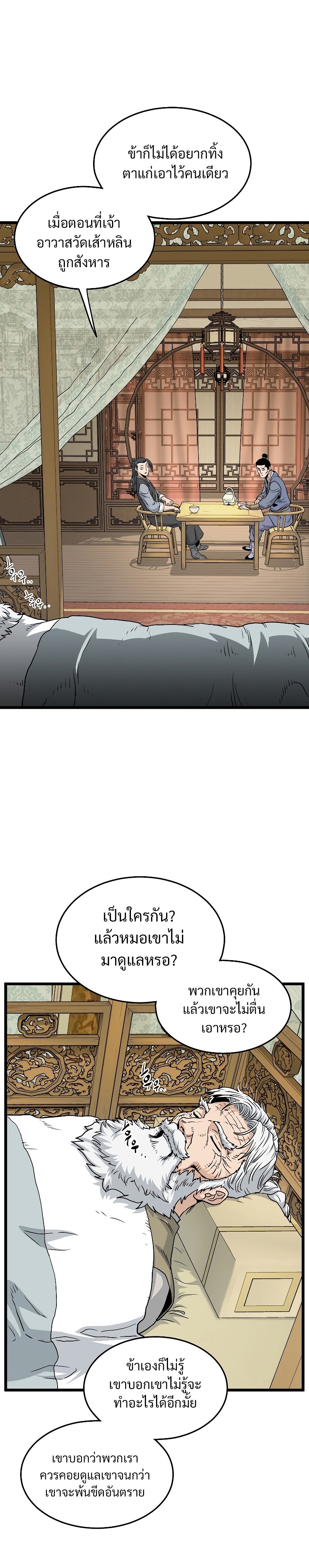 อ่านการ์ตูน Murim Login 183 ภาพที่ 34