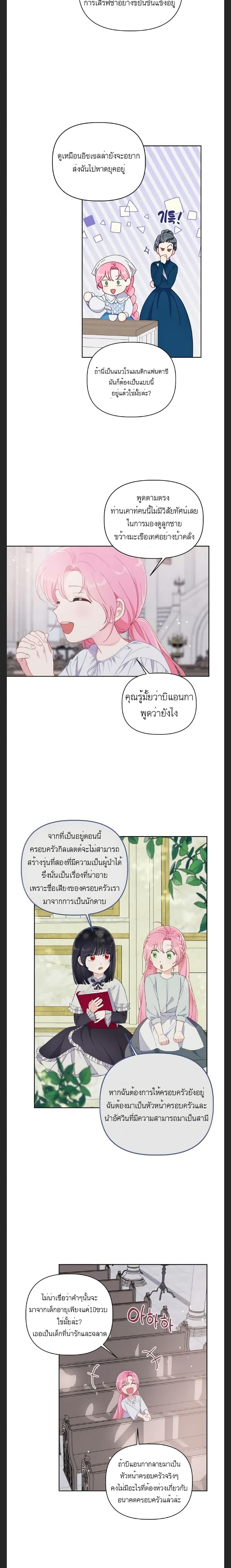 อ่านการ์ตูน A Transmigrator’s Privilege 12 ภาพที่ 7