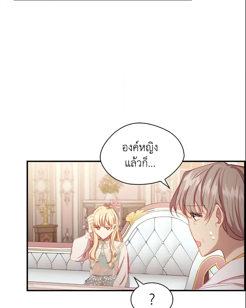 อ่านการ์ตูน The Beloved Little Princess 76 ภาพที่ 57