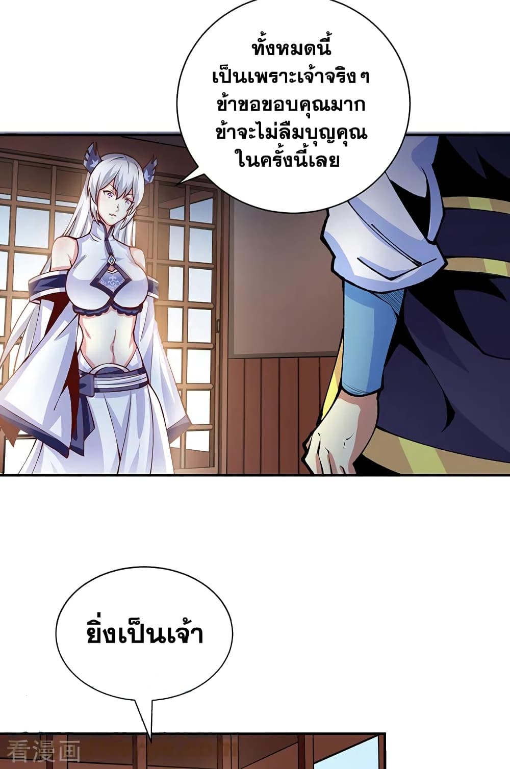 อ่านการ์ตูน WuDao Du Zun 393 ภาพที่ 8