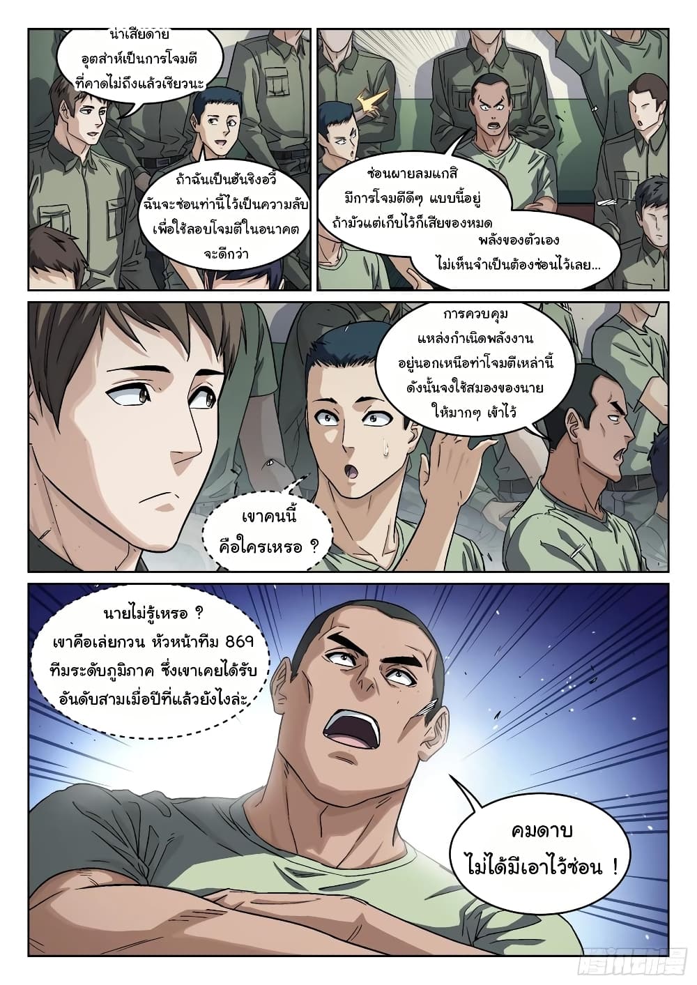 อ่านการ์ตูน Beyond The Sky 94 ภาพที่ 15